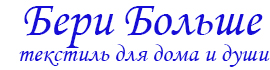 Бери Больше